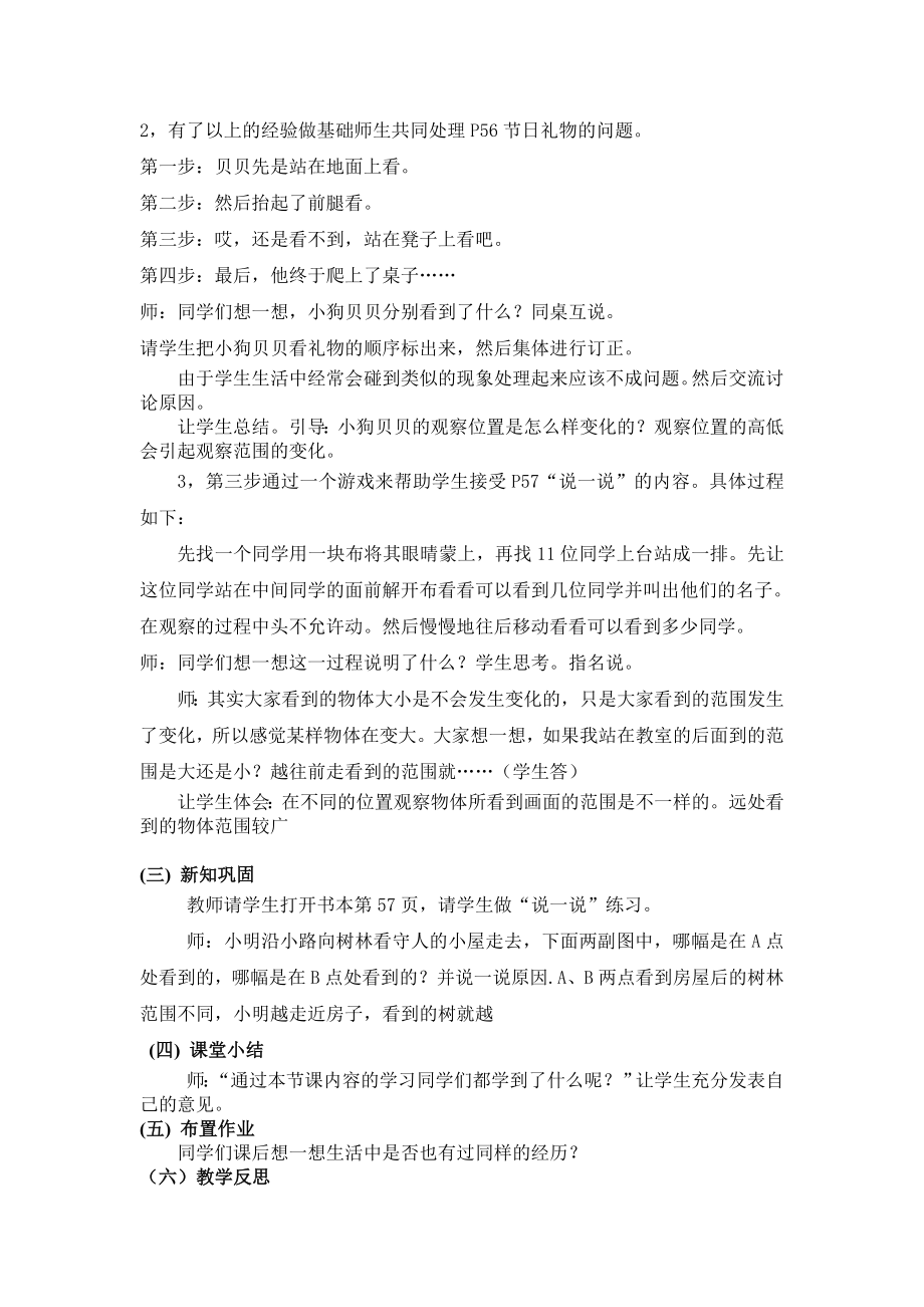 2021-2022年北师大版四年级下册《说课稿》word教案_第2页