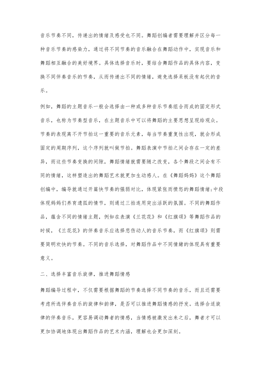 舞蹈编导中选用音乐的技巧分析_第2页