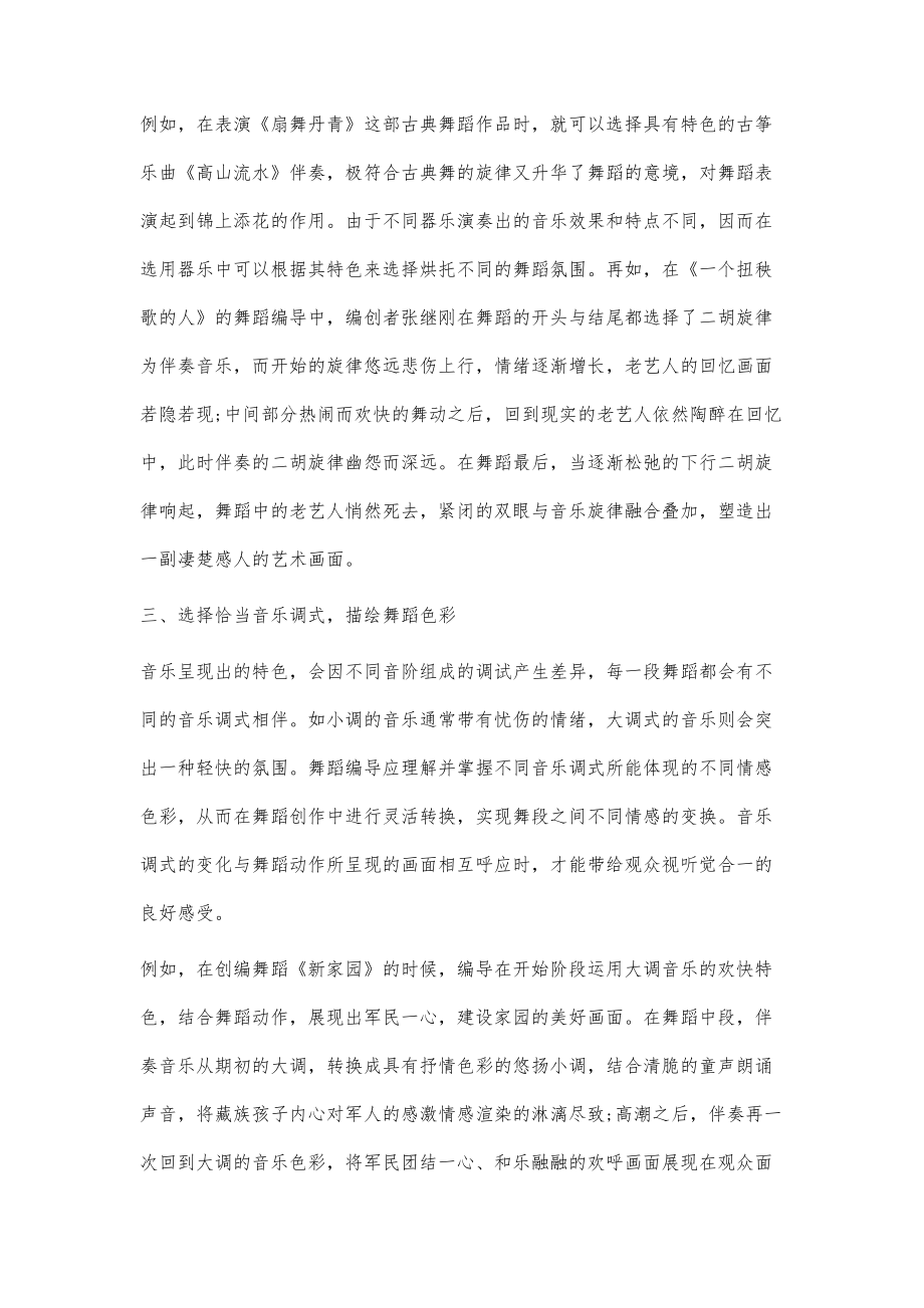 舞蹈编导中选用音乐的技巧分析_第3页