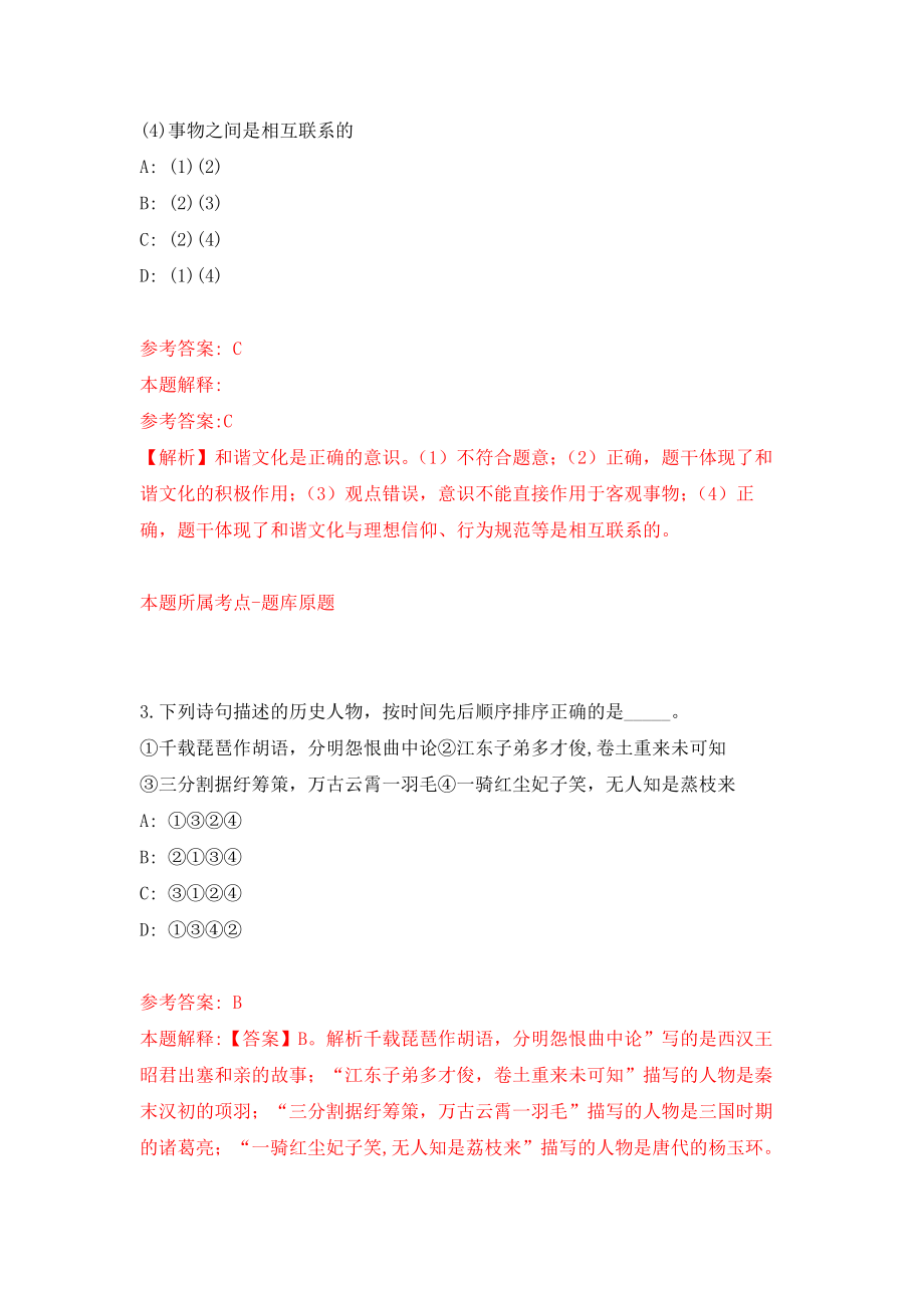 杭州市余杭区机关事业单位公开招用229名编外人员模拟训练卷（第6版）_第2页