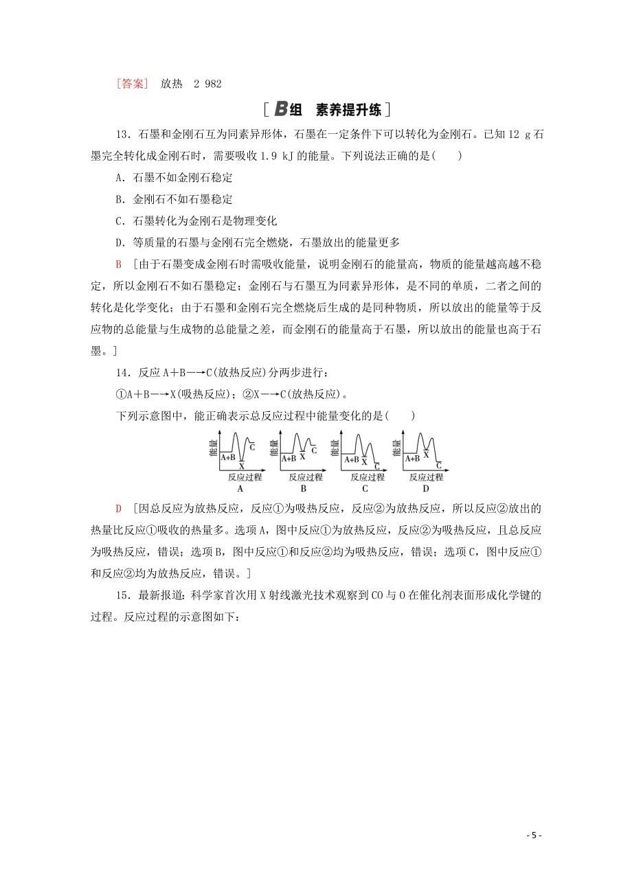 2020_2021学年高中化学课时作业8化学键与化学反应中的能量变化含解析鲁科版必修_第5页