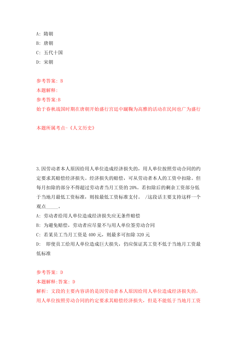 甘肃白银希望职业技术学院人才招考聘用强化训练卷（第3次）_第2页