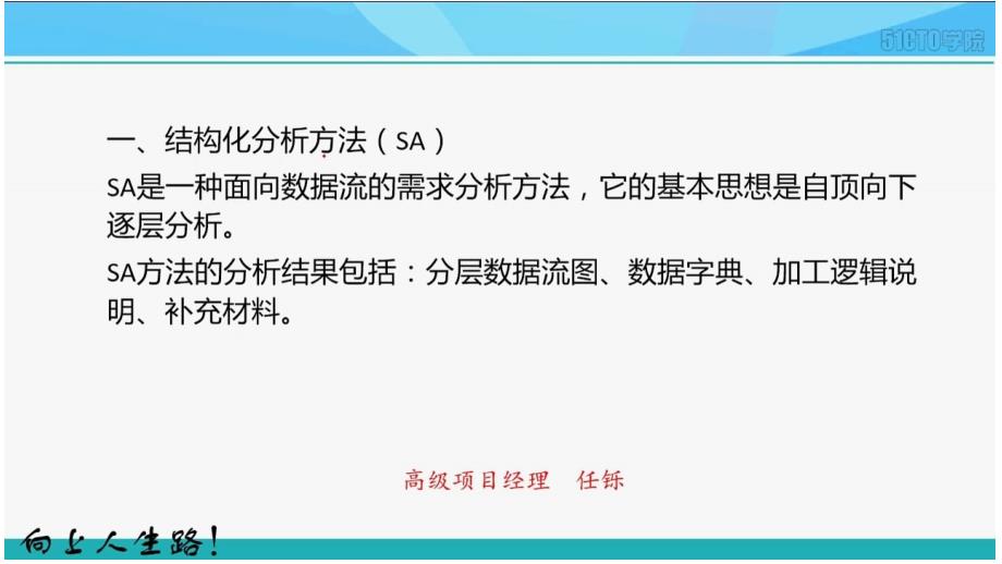 9-3系统开发和运行--系统分析基础_第2页