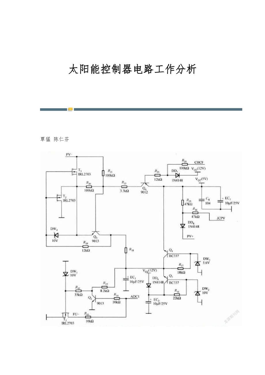 太阳能控制器电路工作分析_第1页