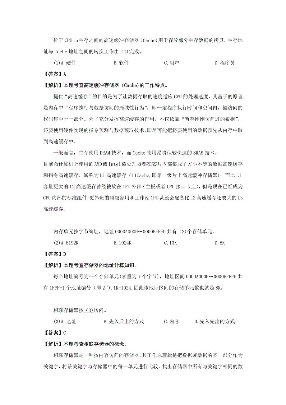 2012年上半年 数据库系统工程师 答案详解_第1页