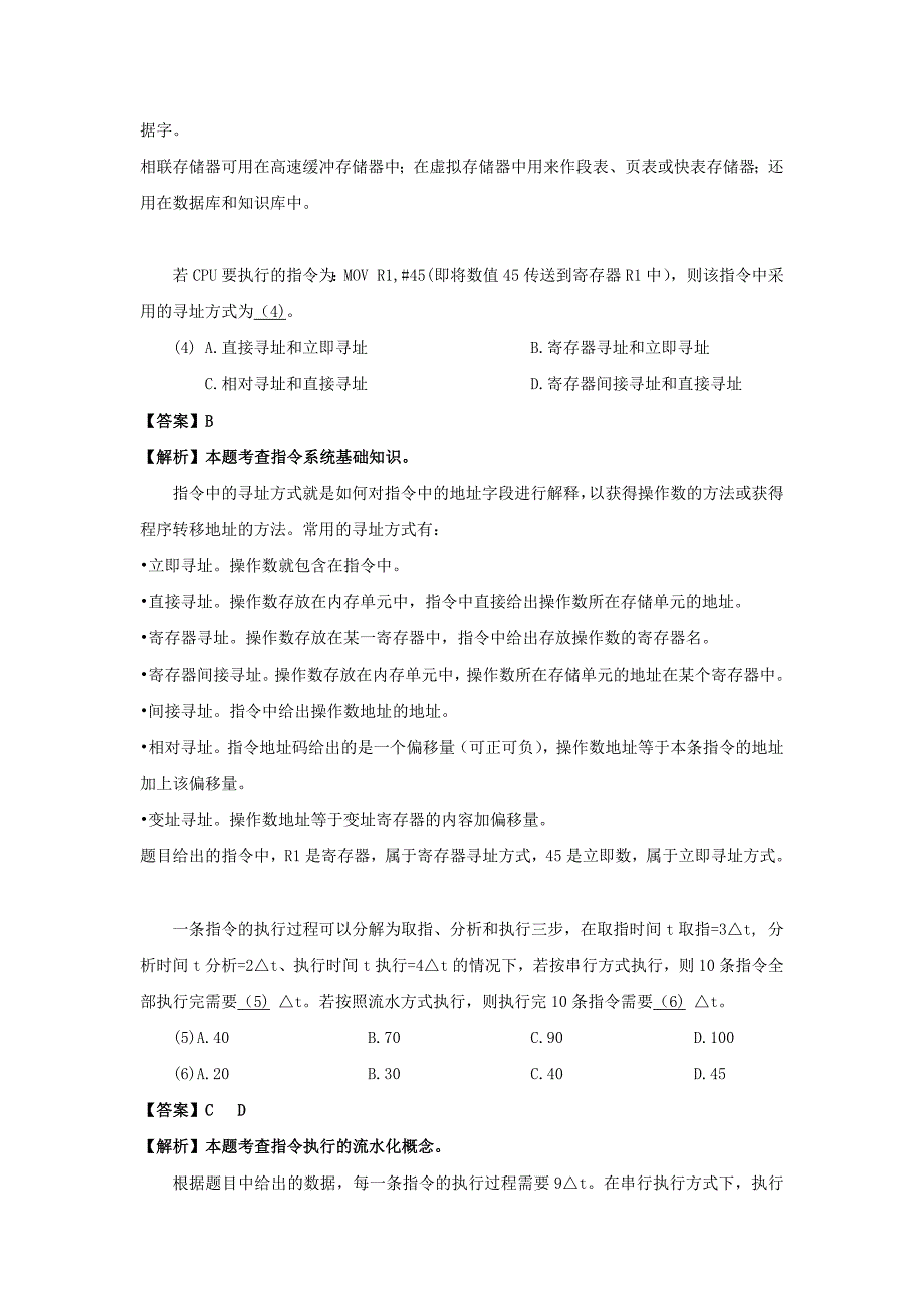 2012年上半年 数据库系统工程师 答案详解_第2页