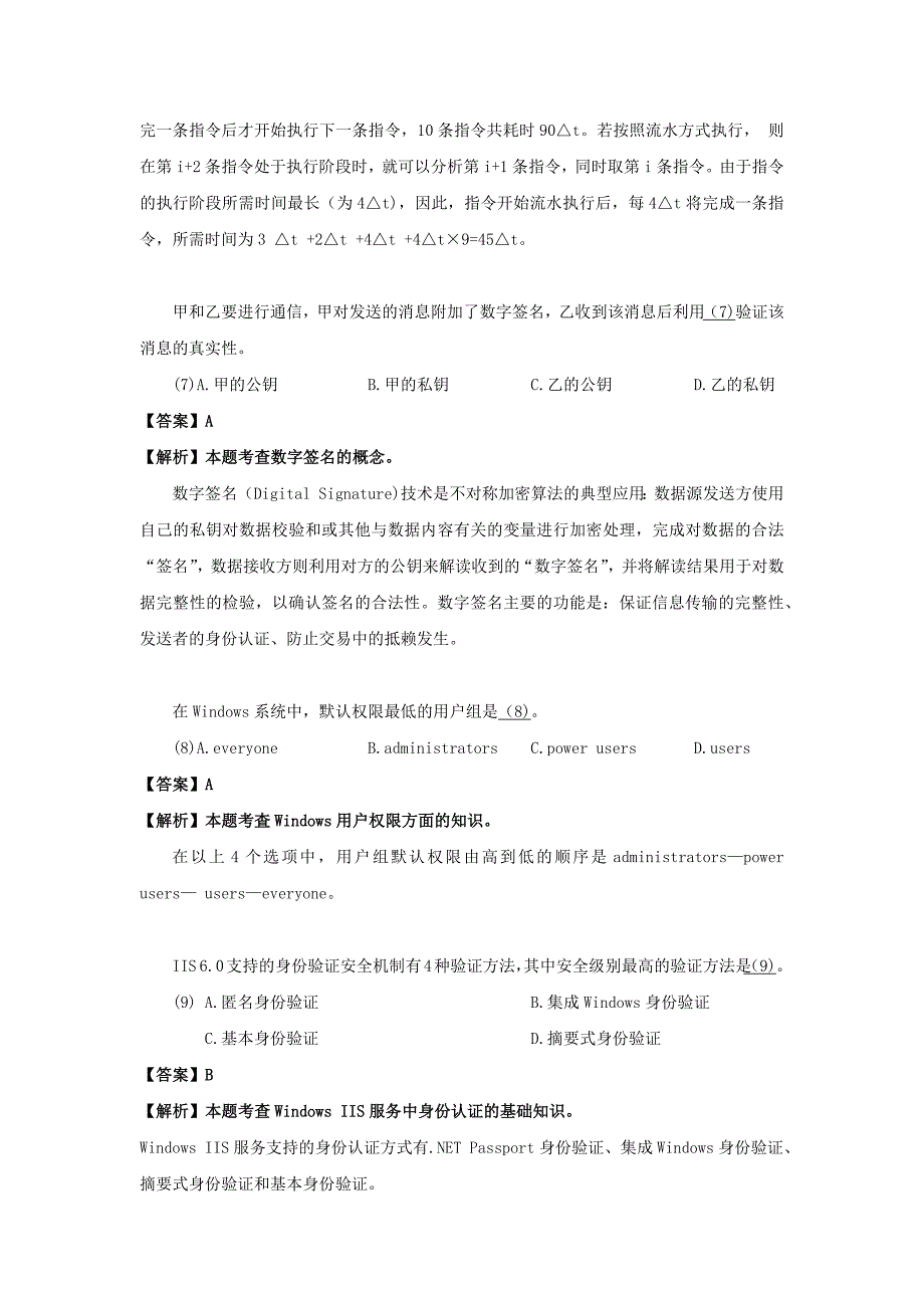 2012年上半年 数据库系统工程师 答案详解_第3页