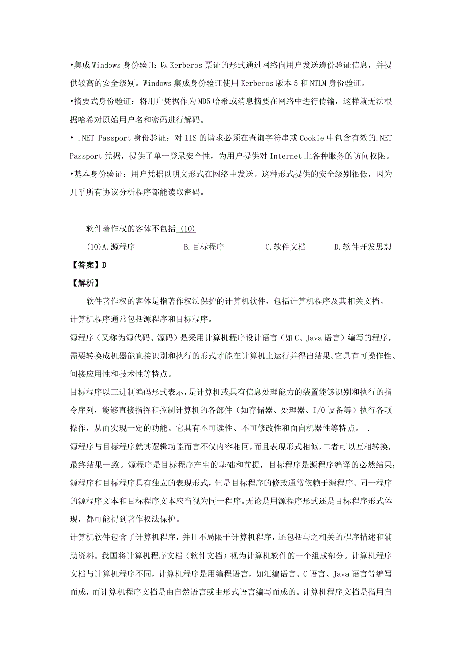 2012年上半年 数据库系统工程师 答案详解_第4页