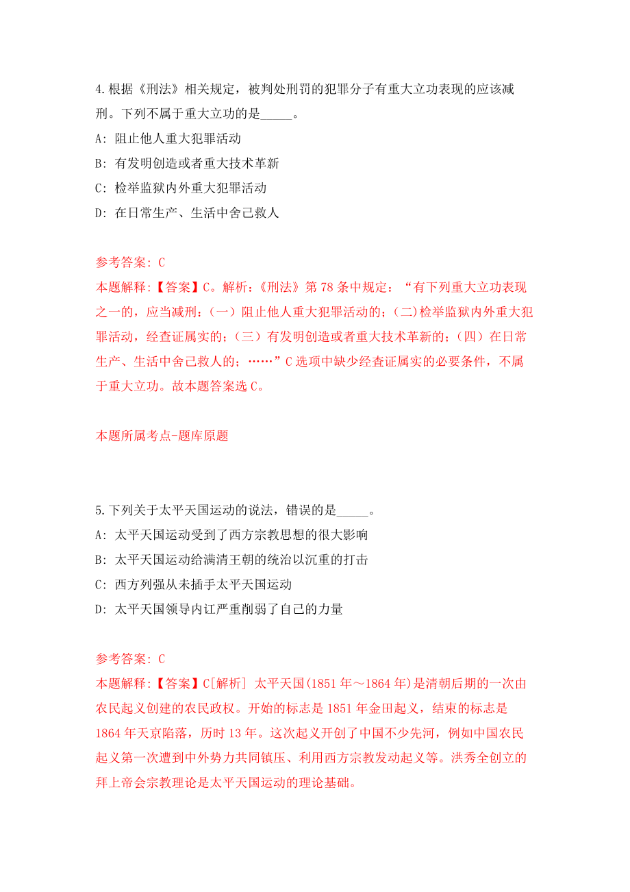 浙江省永康市信访局招考1名编外工作人员强化训练卷（第0次）_第3页