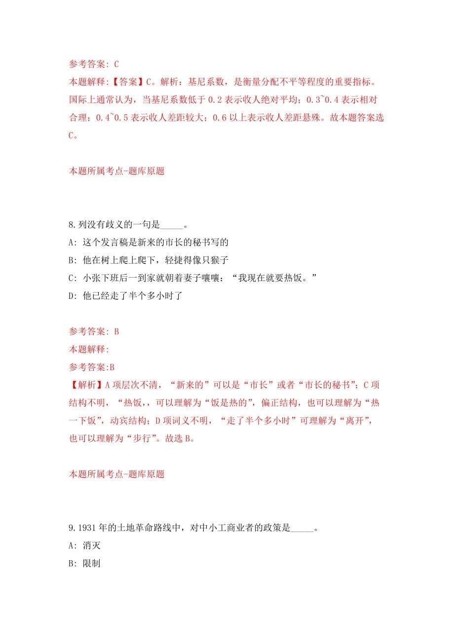 浙江省永康市信访局招考1名编外工作人员强化训练卷（第0次）_第5页