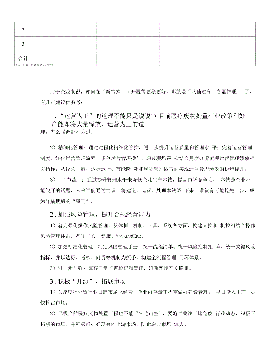 医废处置行业现状、问题及发展_第2页