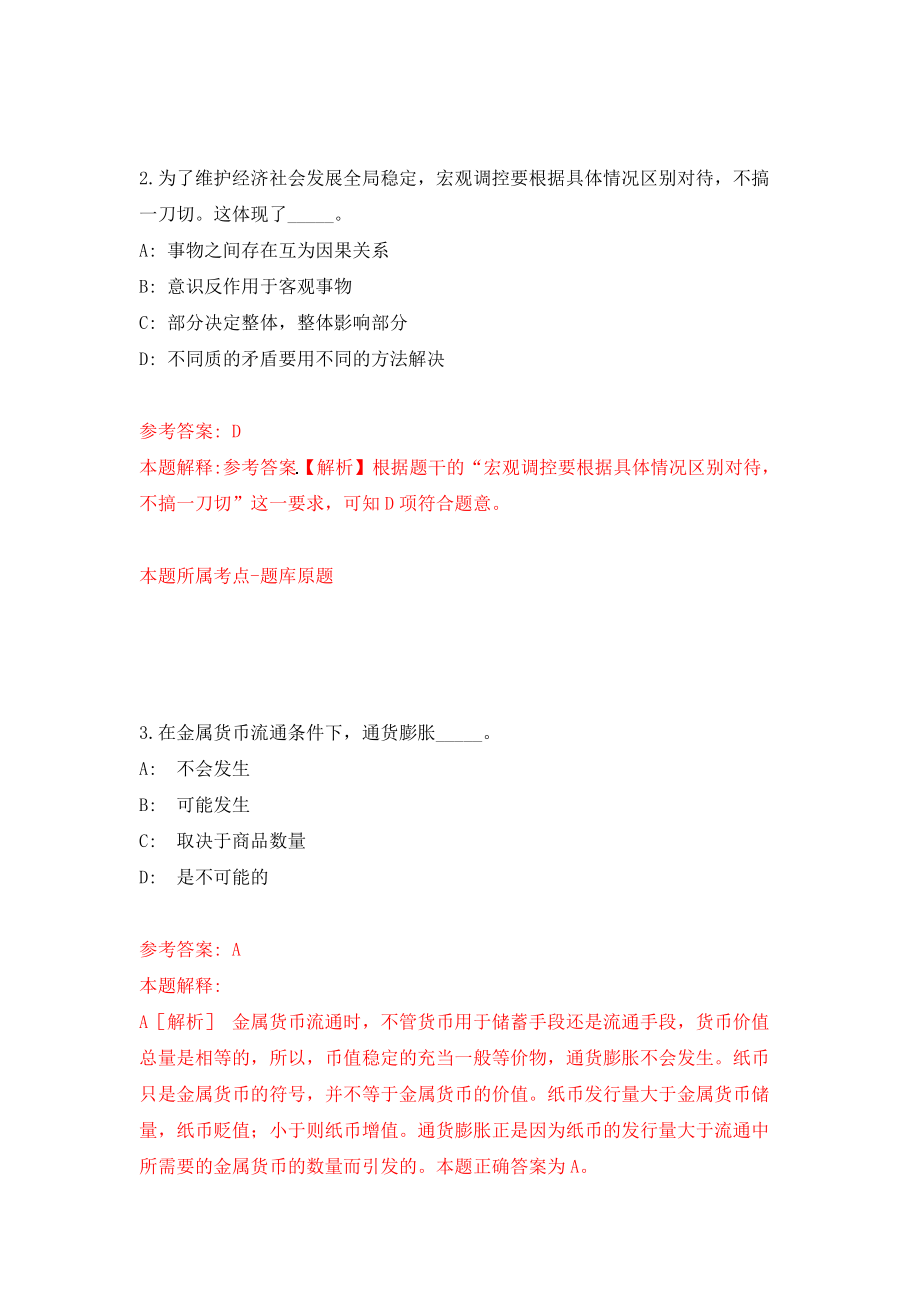 甘肃天水市事业单位引进高层次人才480名（第二批）强化训练卷（第3次）_第2页