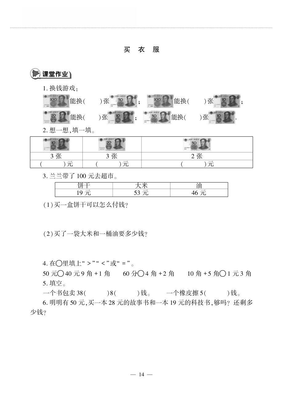 二年级数学上册第二单元购物买衣服作业pdf无答案北师大版_第1页