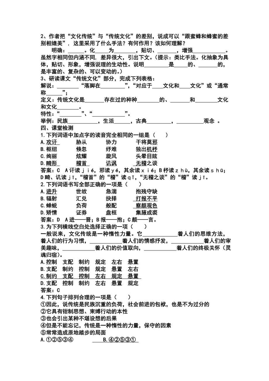 传统文化与文化传统学生版_第3页