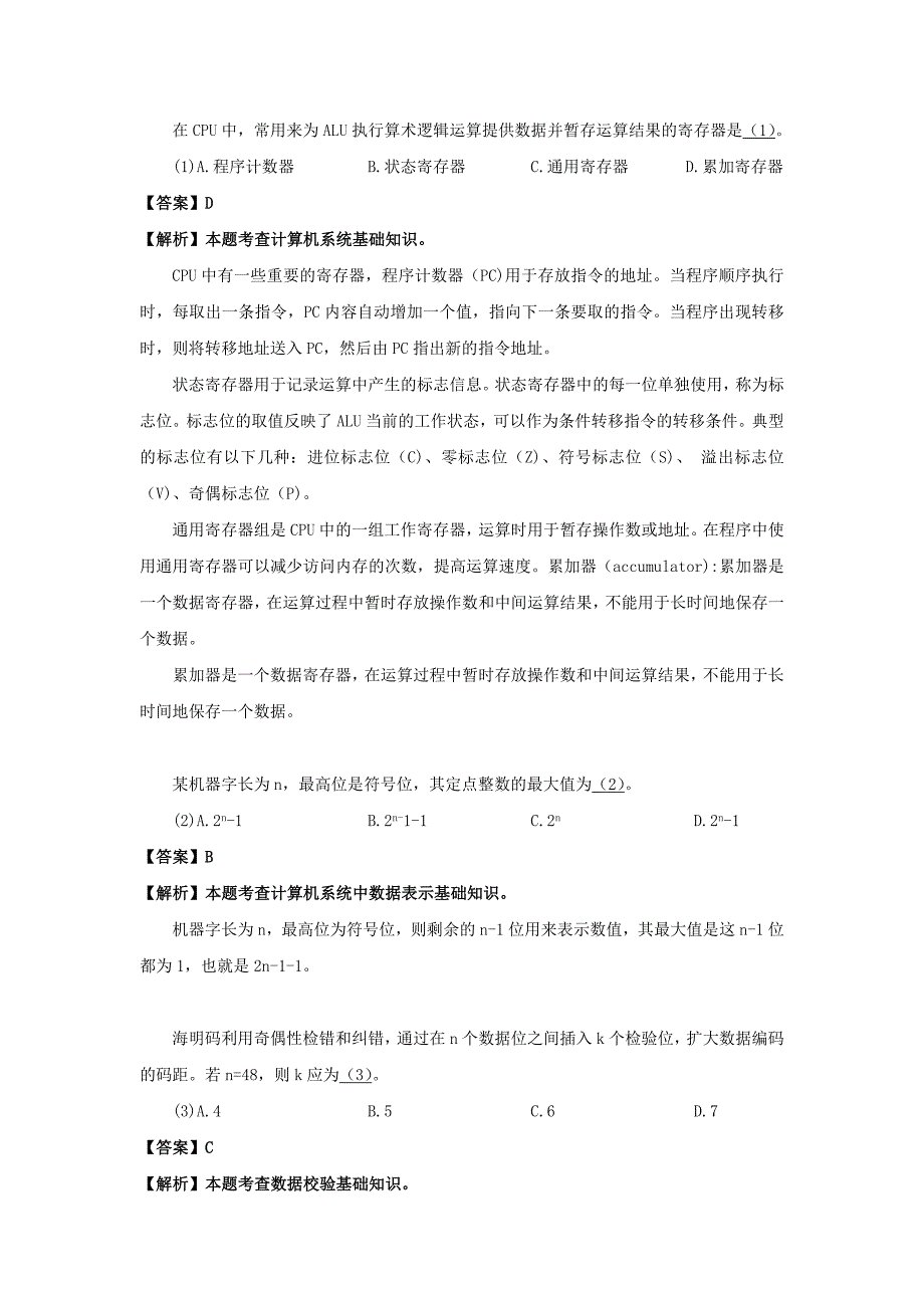 2014年上半年 数据库系统工程师 答案详解_第1页