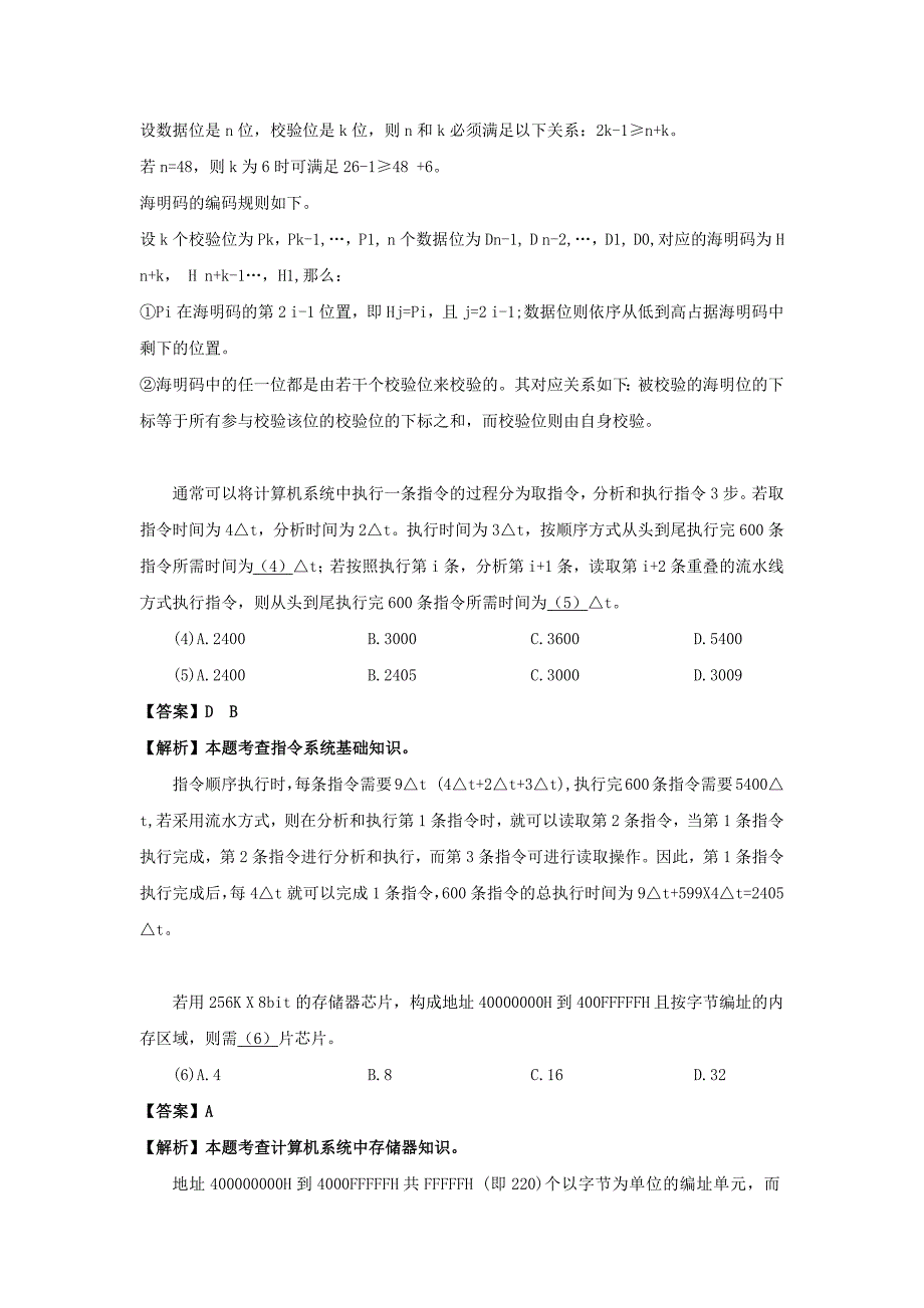 2014年上半年 数据库系统工程师 答案详解_第2页