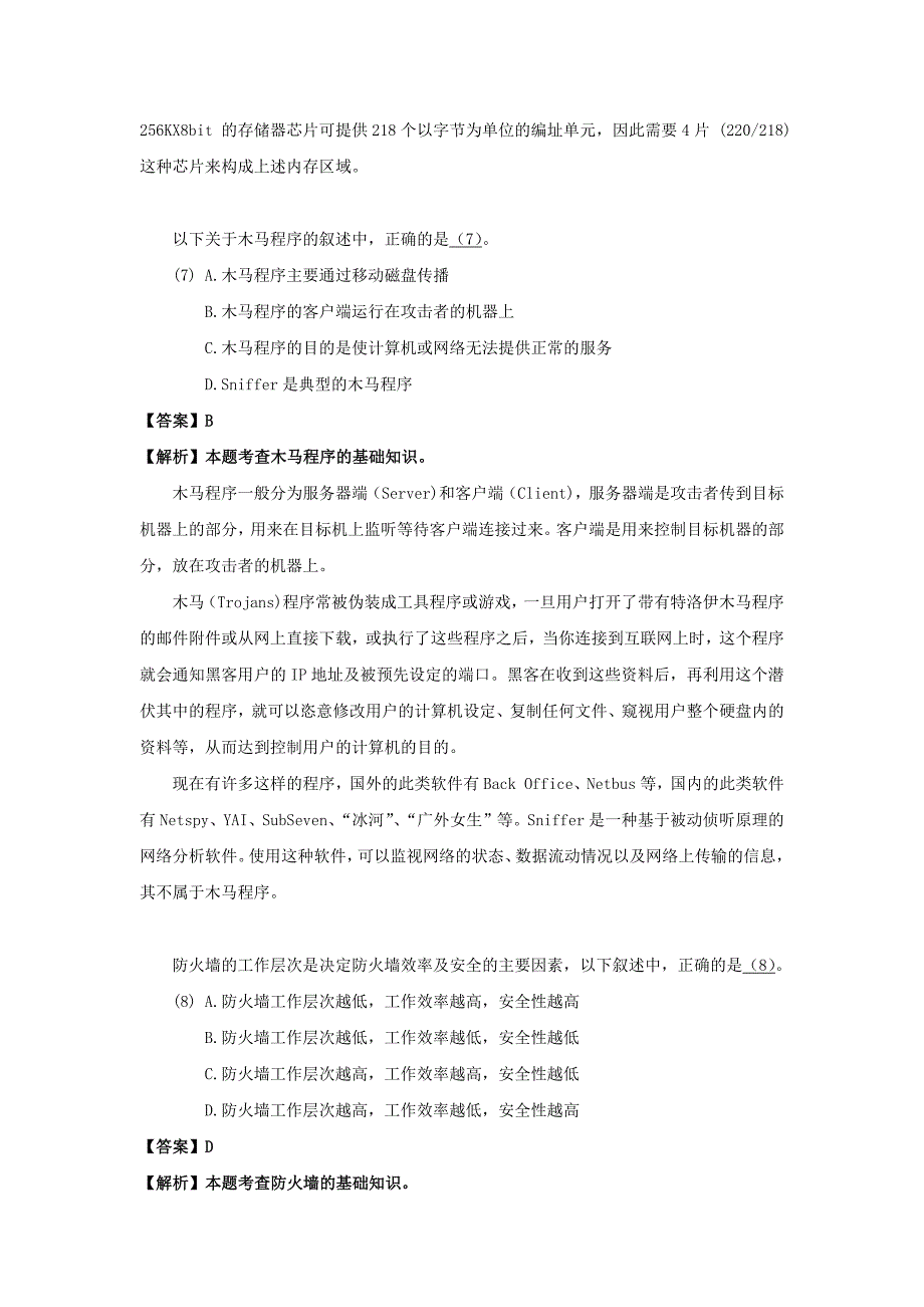 2014年上半年 数据库系统工程师 答案详解_第3页