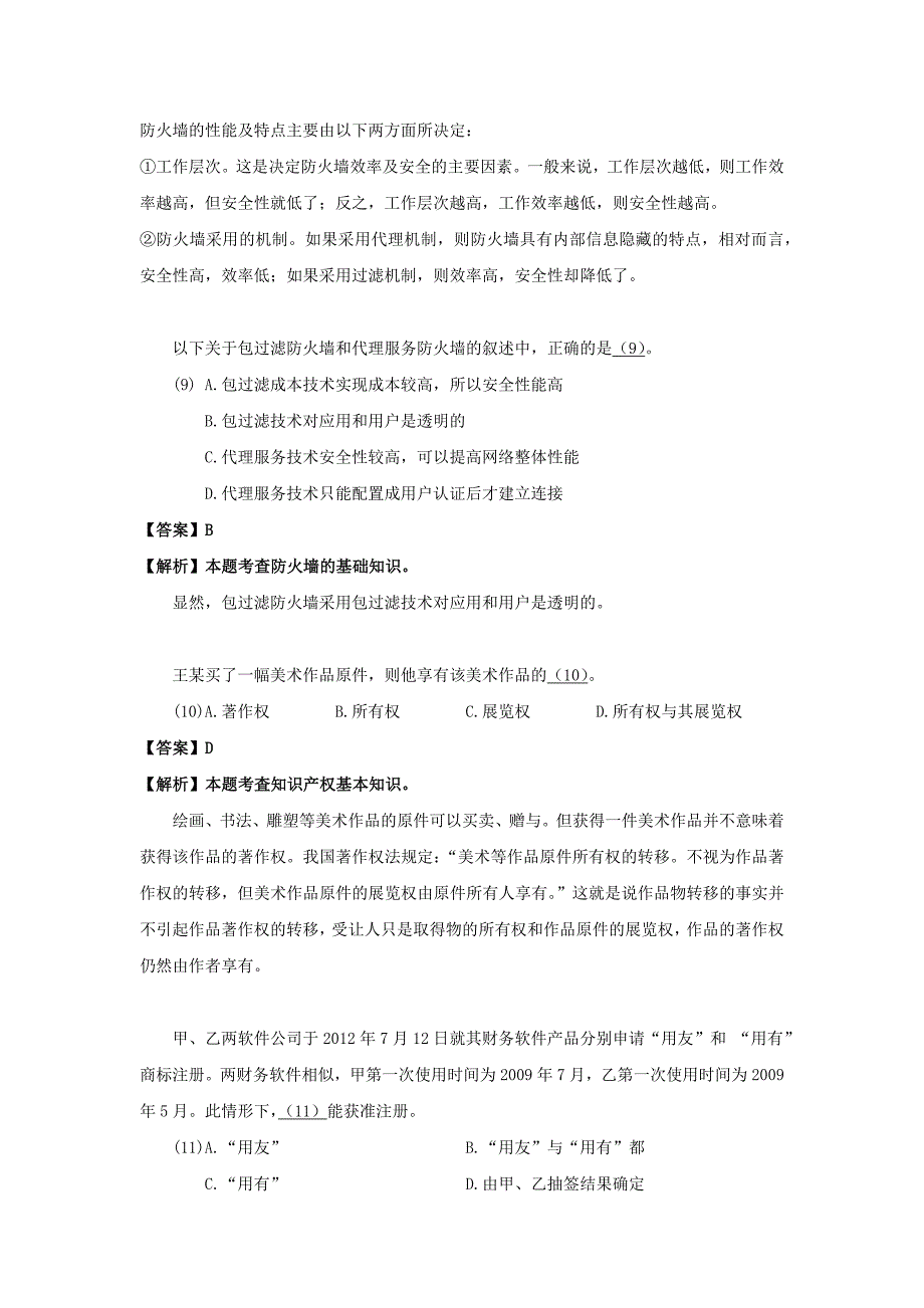 2014年上半年 数据库系统工程师 答案详解_第4页