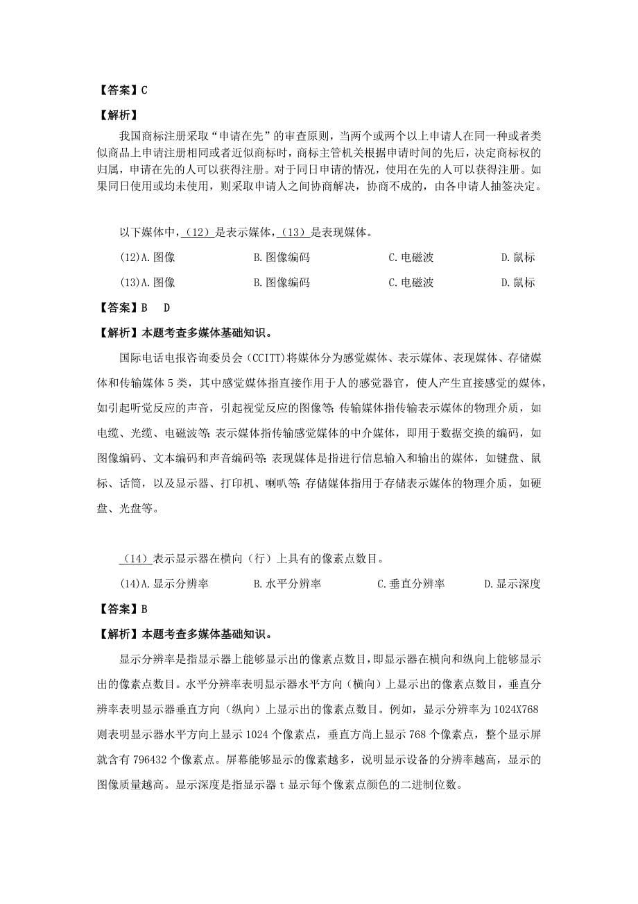 2014年上半年 数据库系统工程师 答案详解_第5页