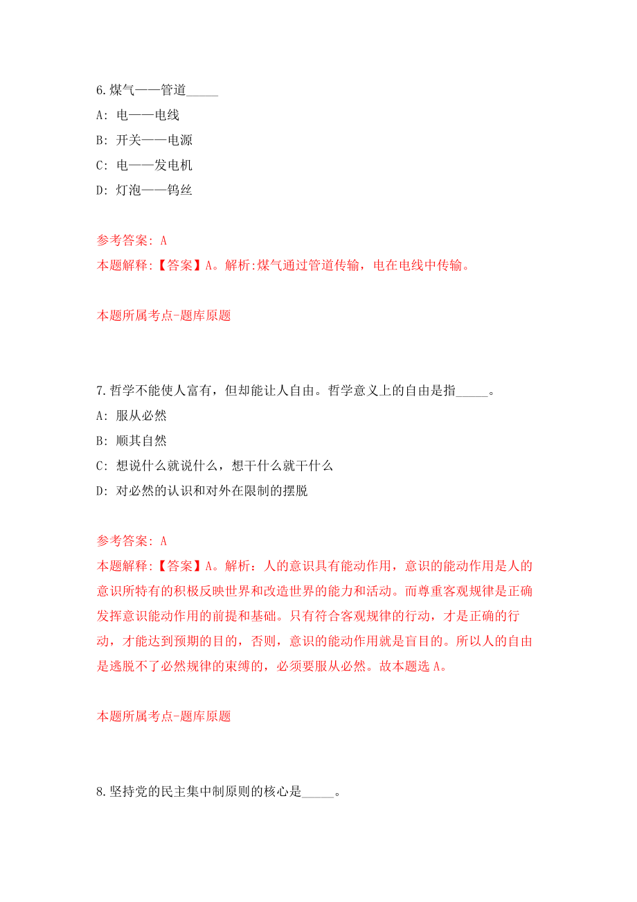 江西现代职业技术学院招聘34名聘用制教师招聘模拟训练卷（第5版）_第4页