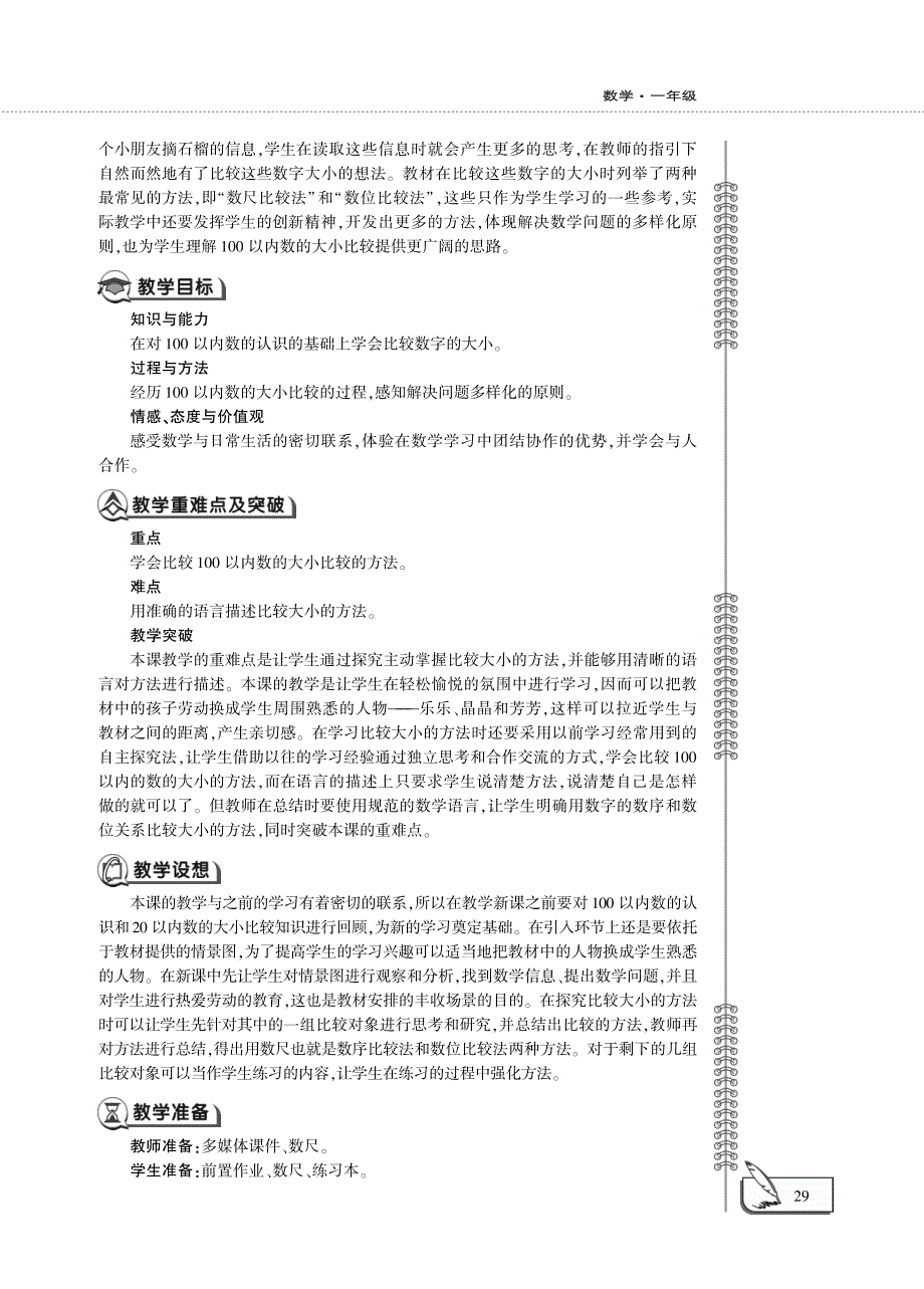 一年级数学下册第二单元100以内数的大小比较教案pdf青岛版五四制_第2页