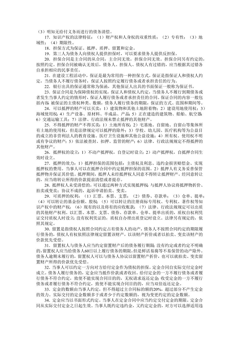 2022年一级建造师《建设工程法规及相关知识》考前资料_第2页