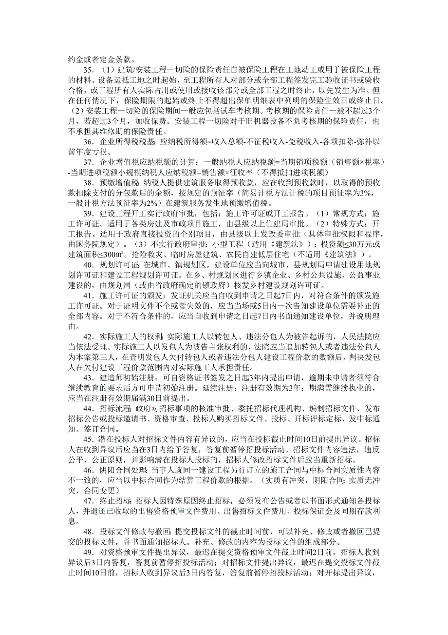 2022年一级建造师《建设工程法规及相关知识》考前资料_第3页