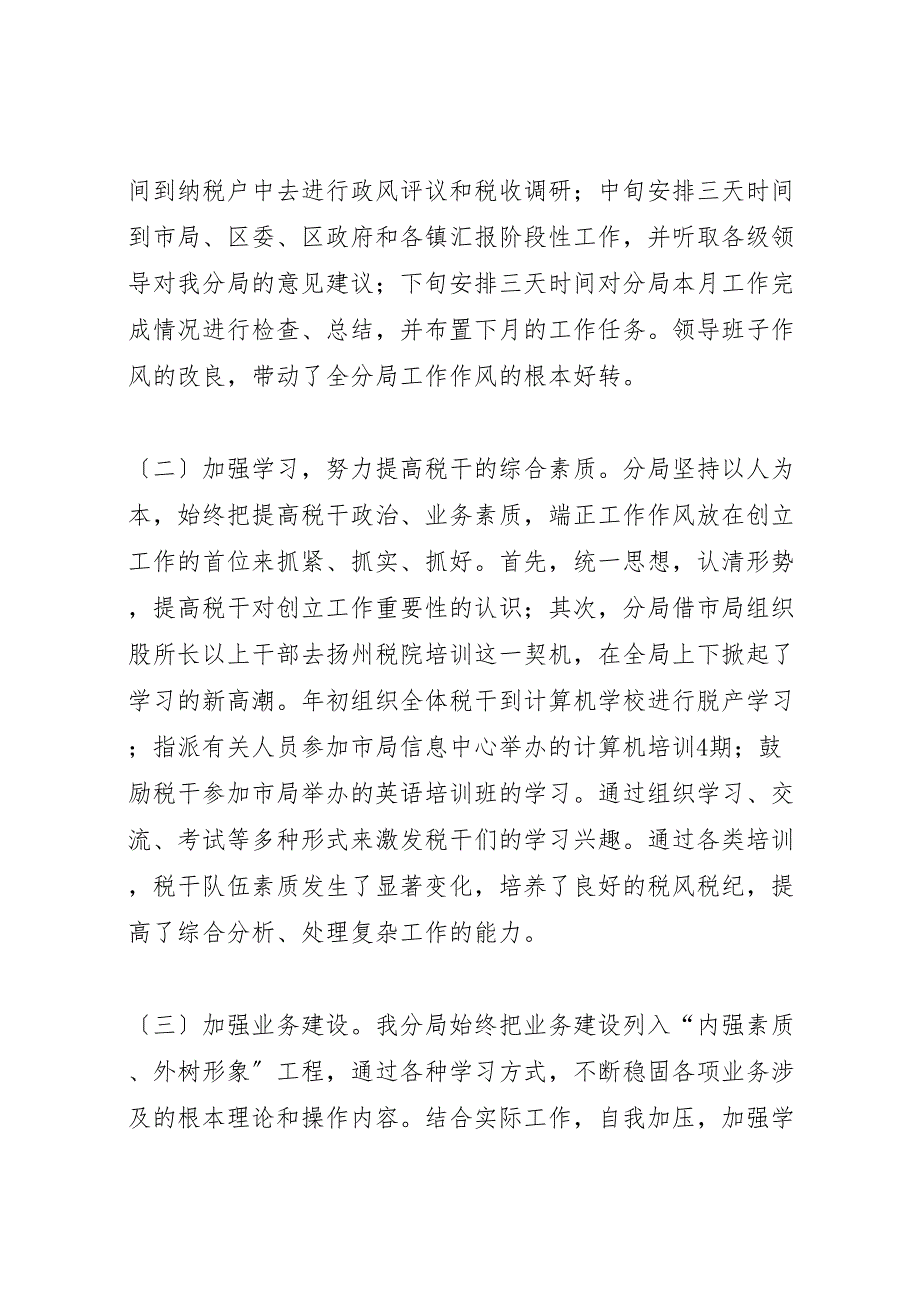 2022年与时俱进抓创建开拓创新谱新篇区地税分局总结_第2页