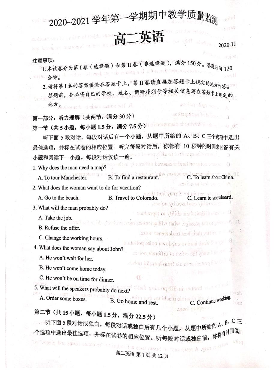 江苏省苏州市吴中区2020_2021学年高二英语上学期期中学业质量监测试题PDF_第1页