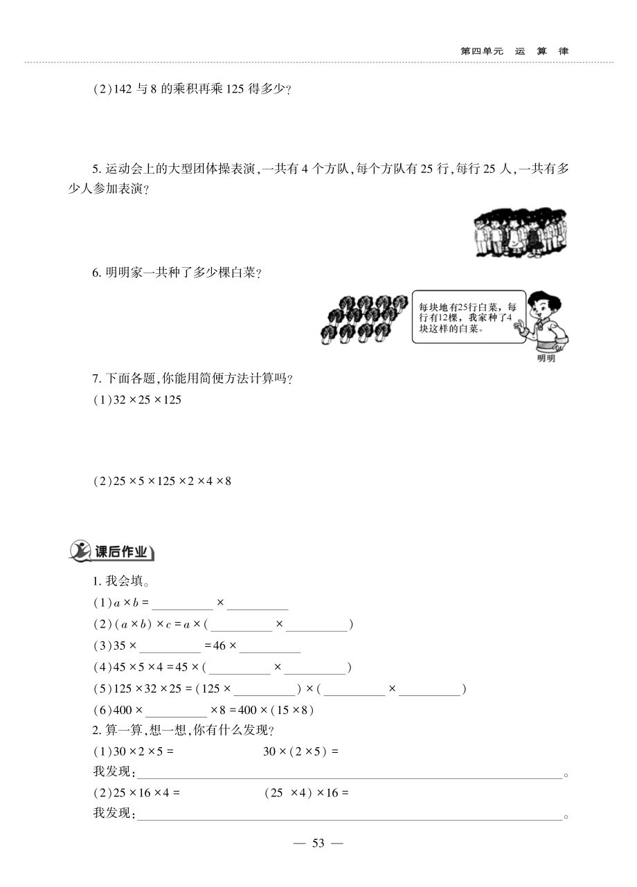 四年级数学上册第四单元运算律乘法结合律作业pdf无答案北师大版_第2页