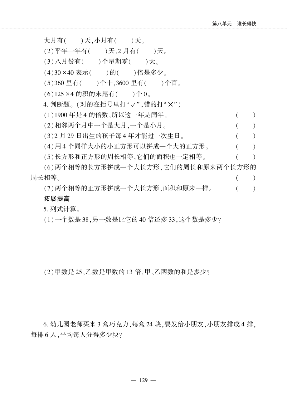 三年级数学下册第八单元谁长的快__回顾与整理__总复习作业pdf无答案青岛版六三制_第3页