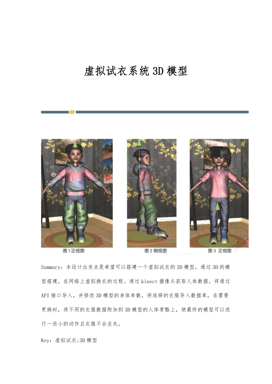 虚拟试衣系统3D模型_第1页