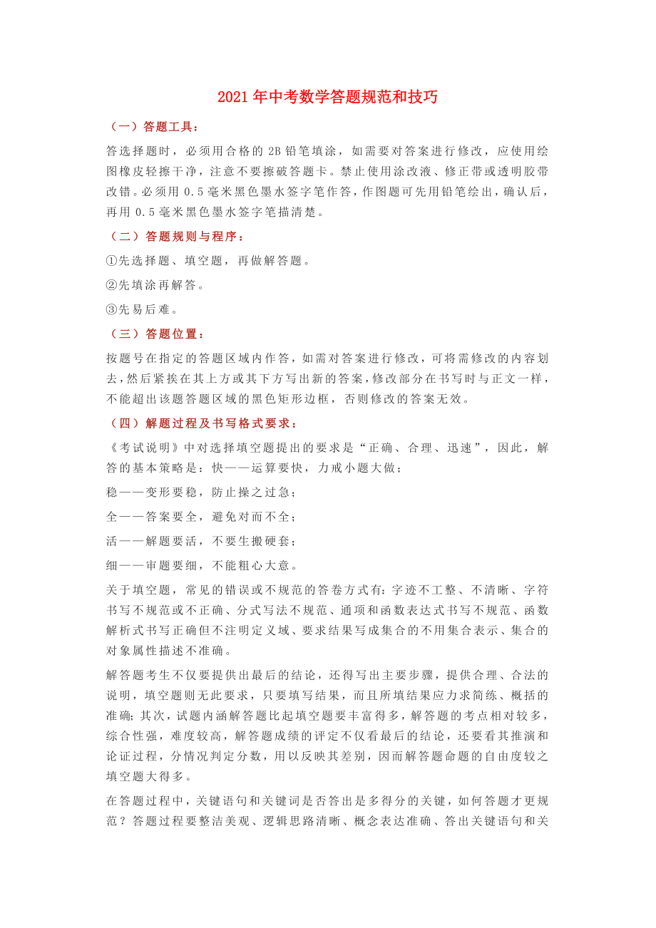 2022年中考数学答题规范和技巧素材_第1页