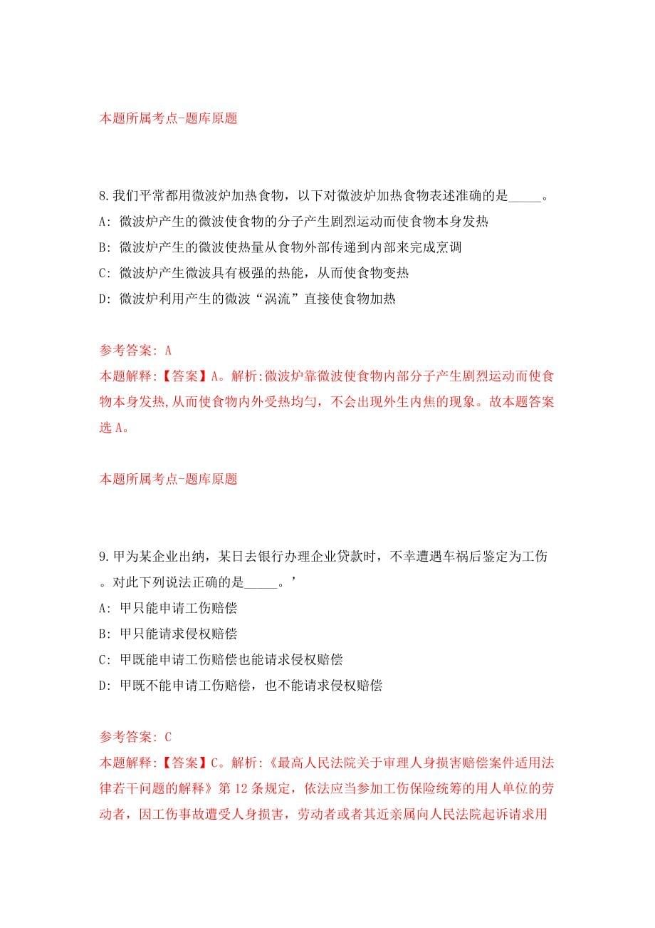 江西赣州市瑞金市大数据中心公开招聘高校毕业见习生2人模拟训练卷（第3版）_第5页