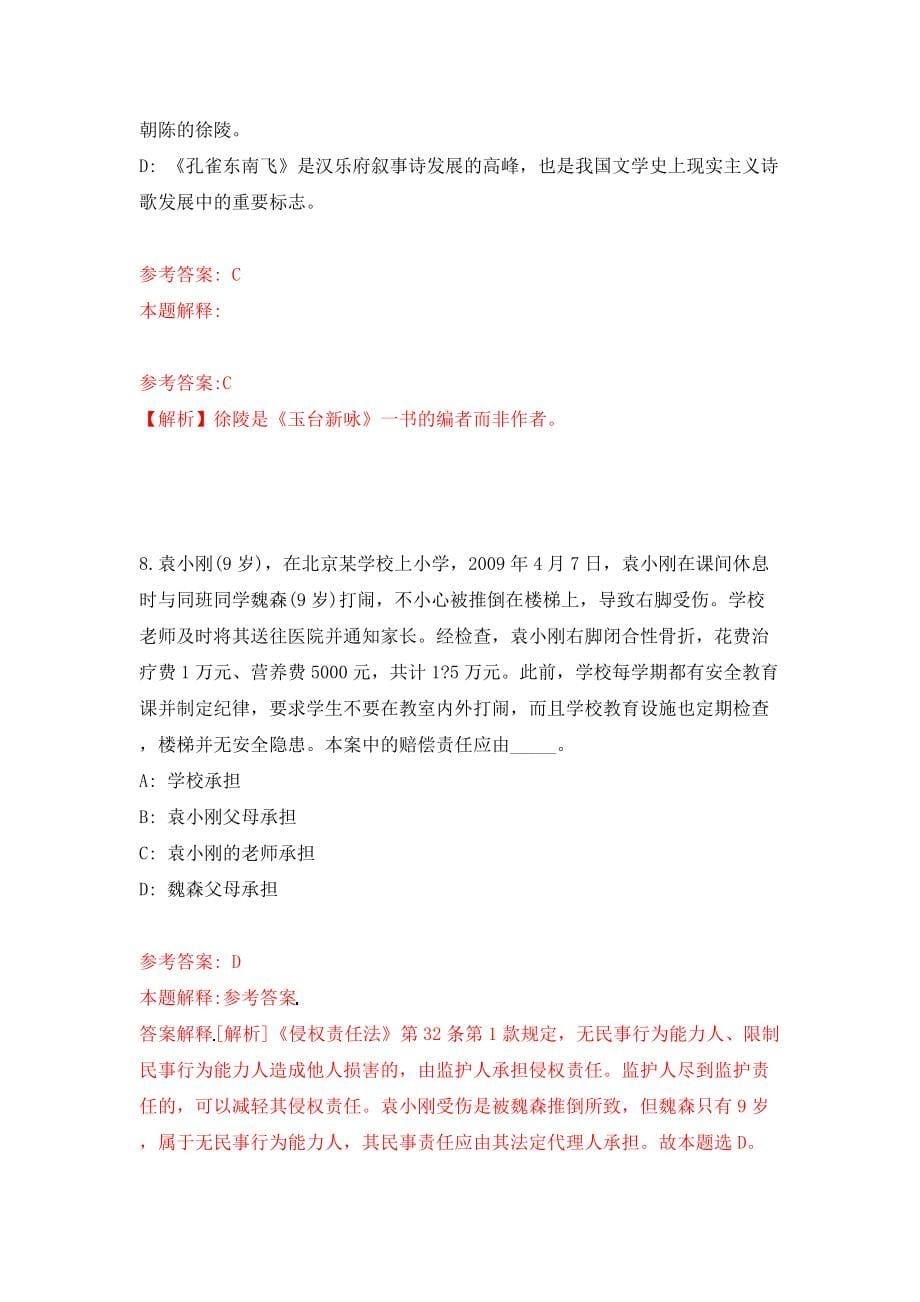 广西河池市事业单位公开招聘工作人员642人模拟训练卷（第9版）_第5页