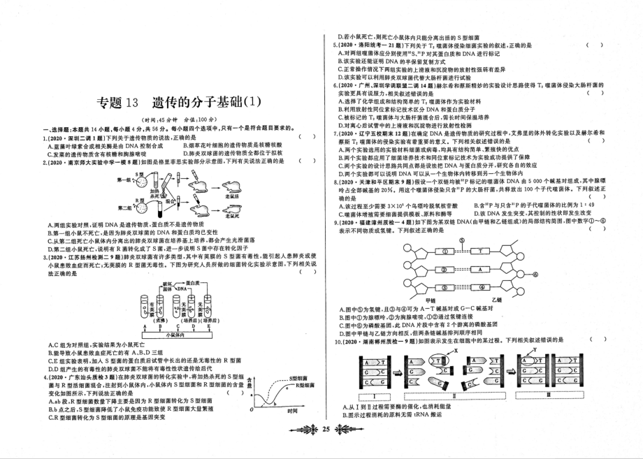 高中生物全国名校名卷优化重组专题13遗传的分子基础1无答案PDF_第1页