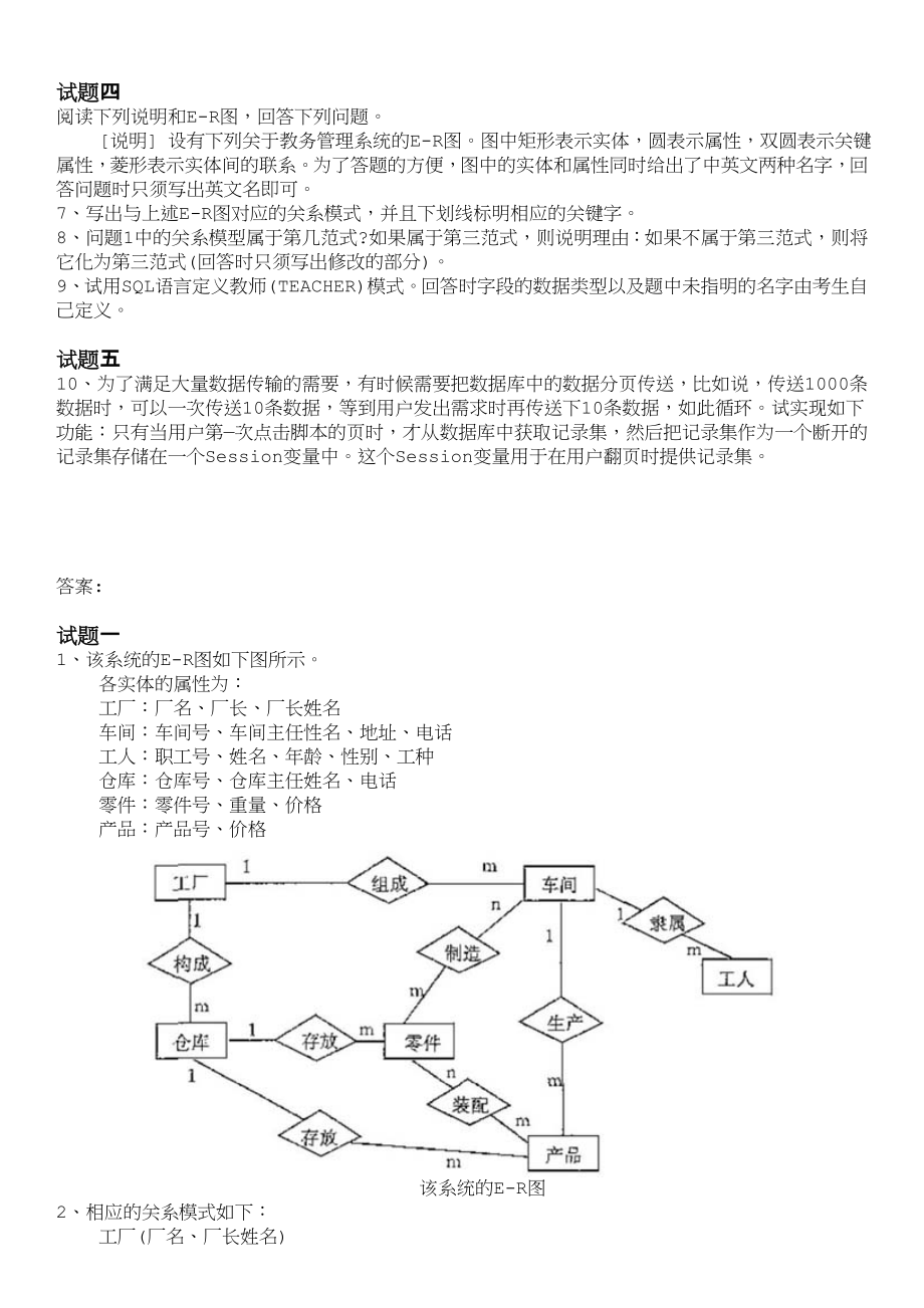 中级数据库系统工程师下午试题模拟22_第2页