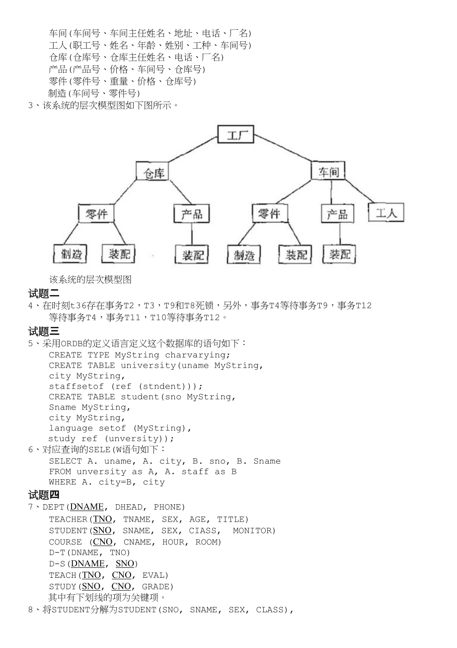 中级数据库系统工程师下午试题模拟22_第3页