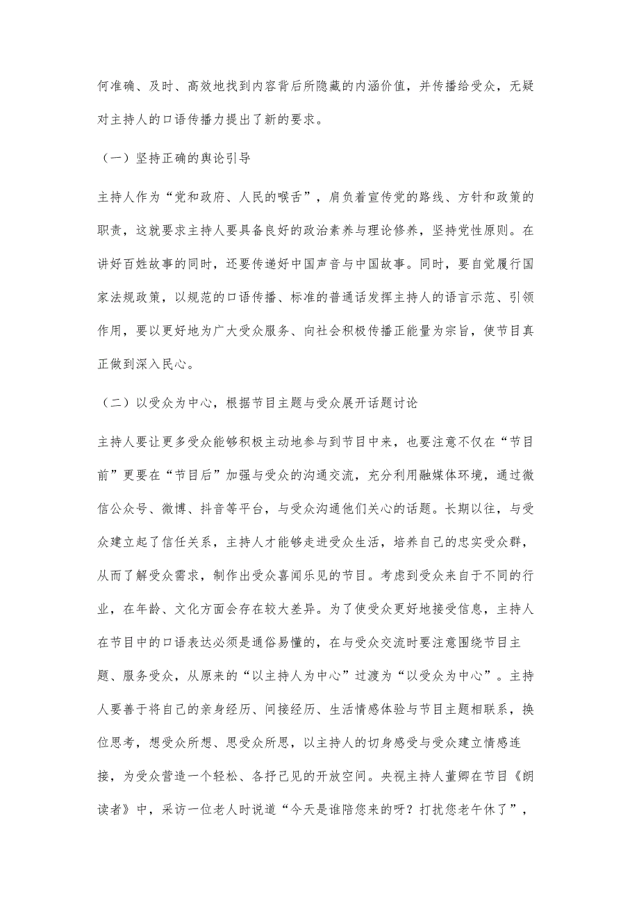 融媒体时代高校主持人口语传播课程的改革路径_第4页