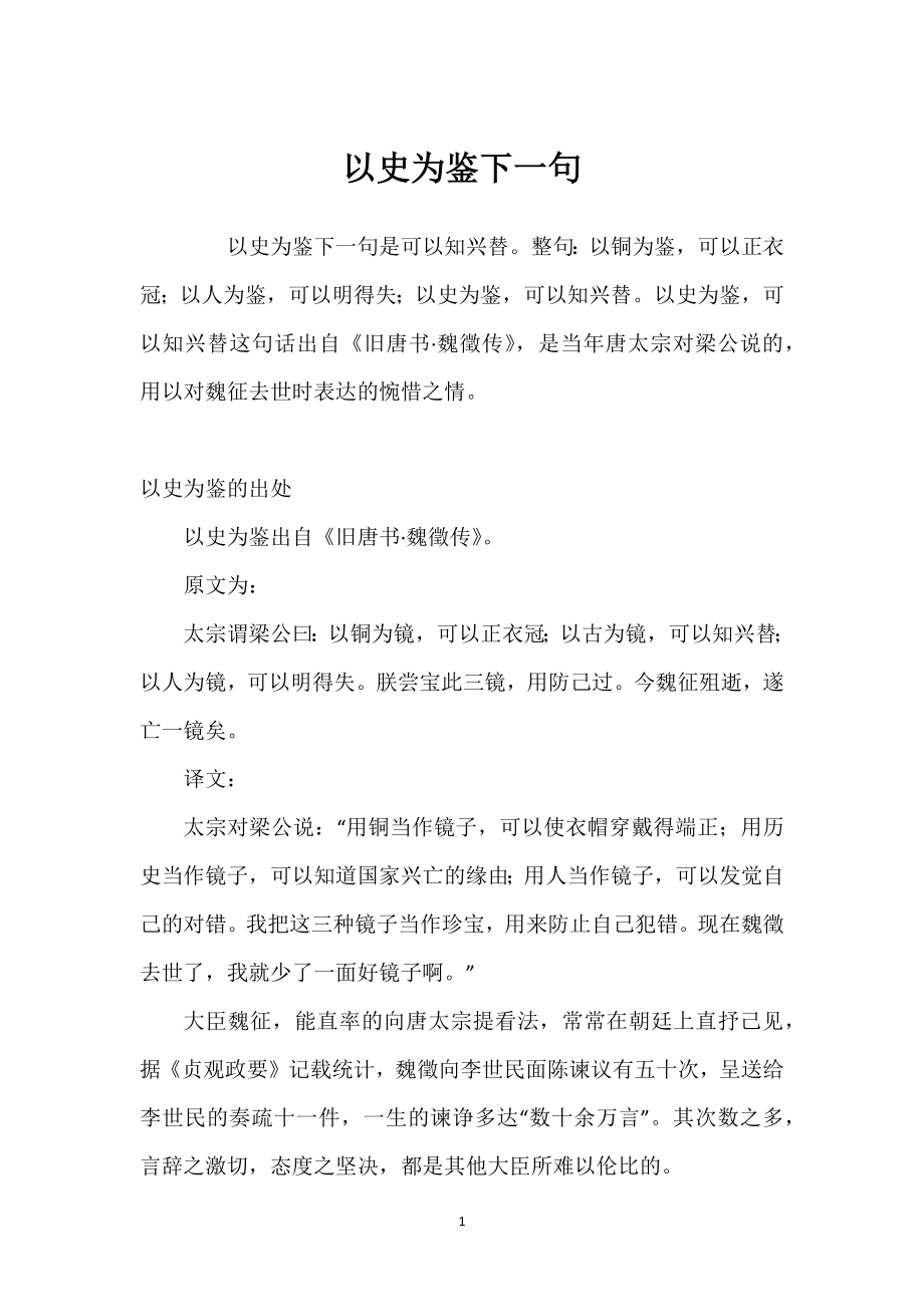 以史为鉴下一句_第1页
