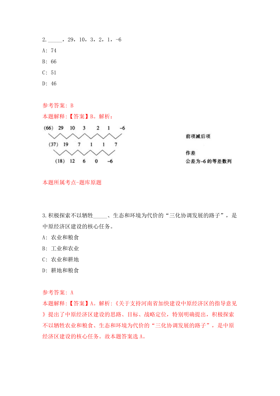 曲靖市市直卫生系统公开招聘工作人员（含计划表）模拟训练卷（第1版）_第2页