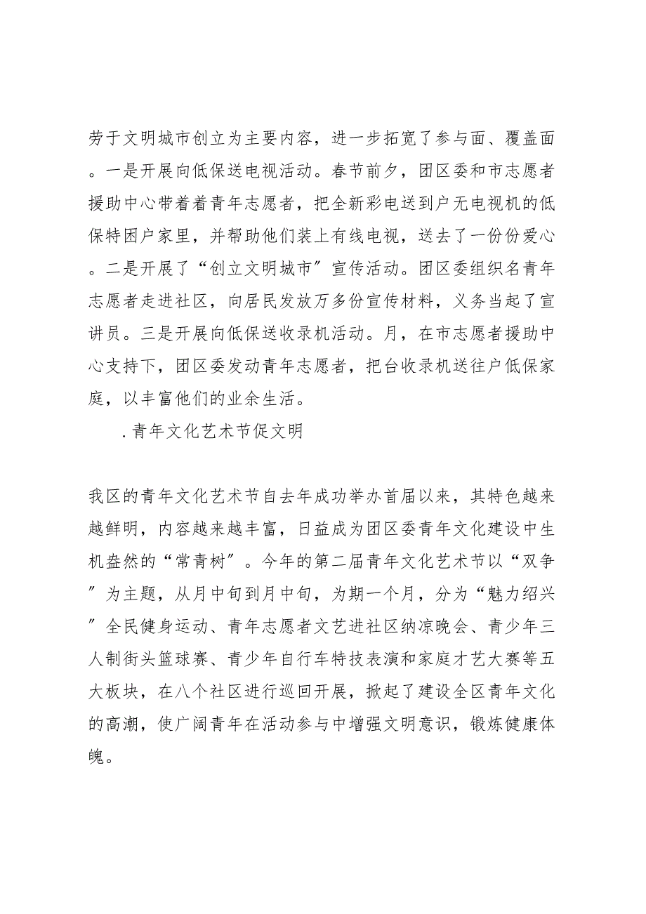 团区委年2022年工作总结暨年工作思路(1)_第2页