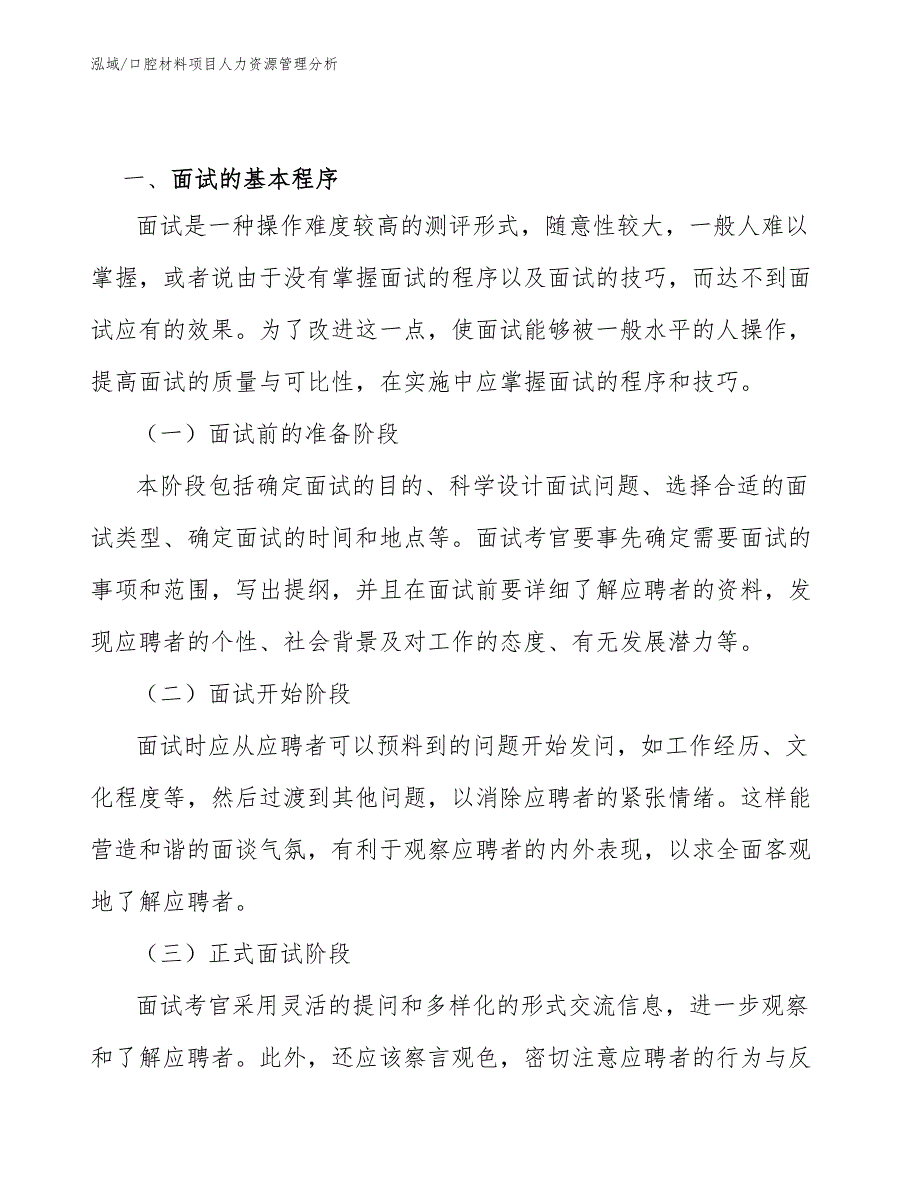 口腔材料项目人力资源管理分析（参考）_第4页