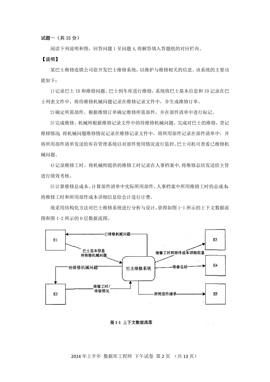 2014年上半年 数据库系统工程师 应用技术_第2页