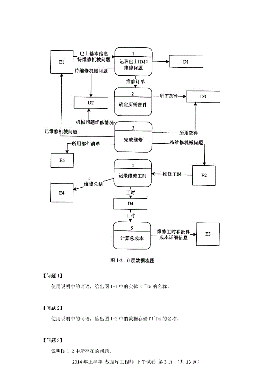 2014年上半年 数据库系统工程师 应用技术_第3页