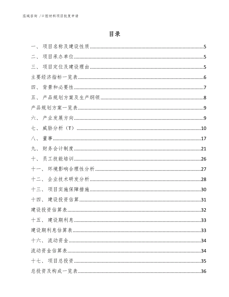 口腔材料项目批复申请-（模板范文）_第2页