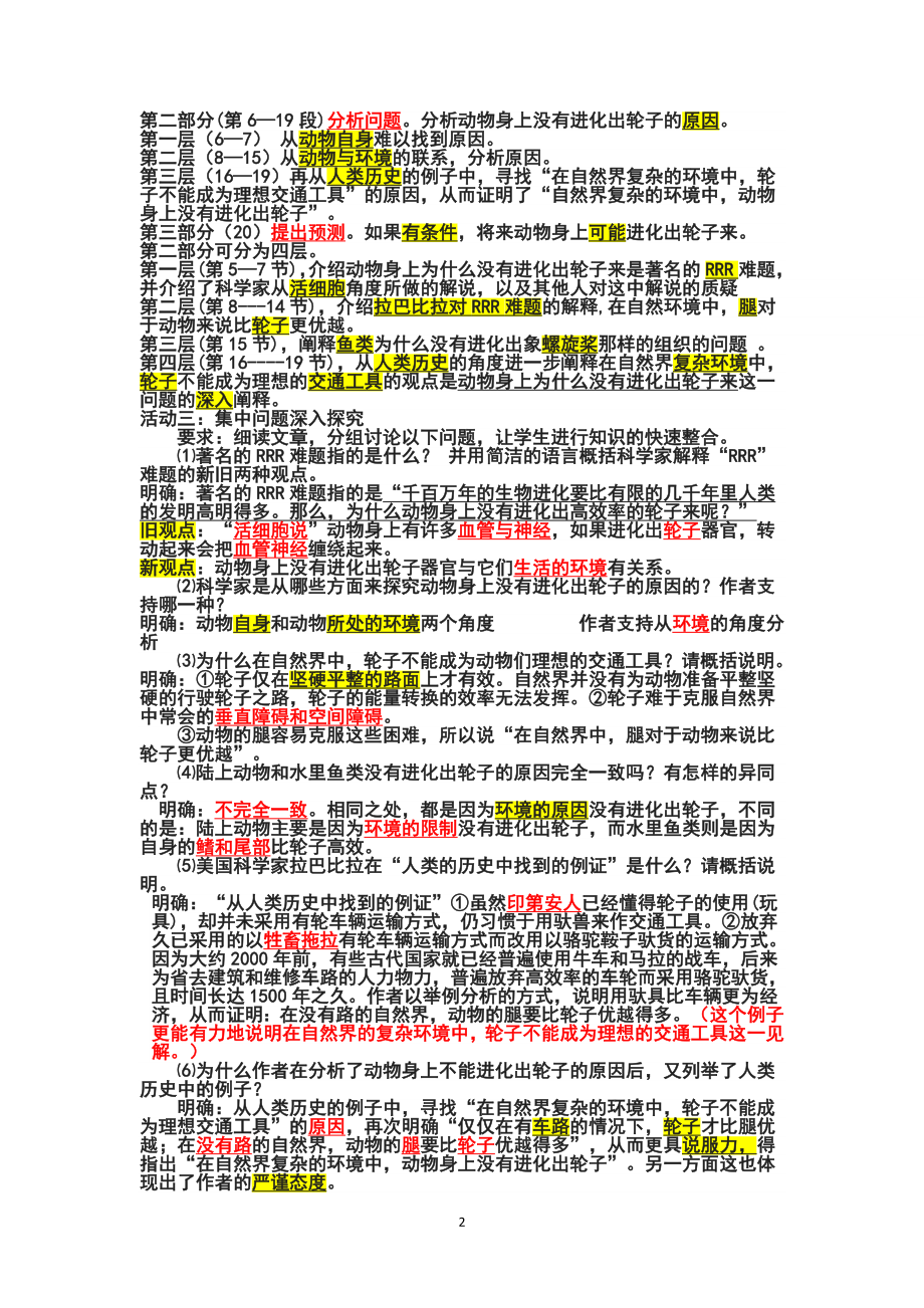 动物身上能进化出轮子吗导学案教师版4号黑体_第2页