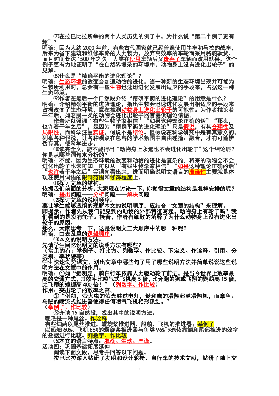 动物身上能进化出轮子吗导学案教师版4号黑体_第3页