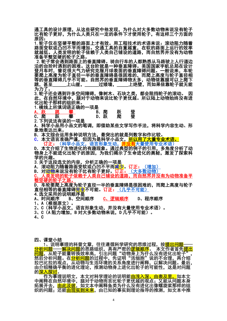 动物身上能进化出轮子吗导学案教师版4号黑体_第4页