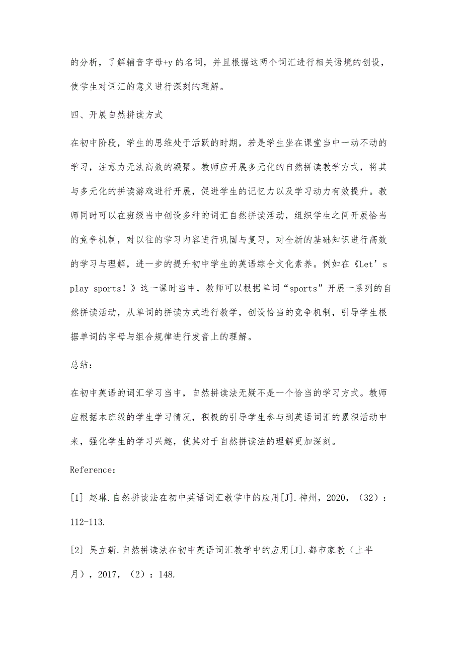 自然拼读法在初中英语词汇教学中的实践_第4页